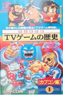 TV Game Museum: Video Game History - Capcom Vol.1 Trailer