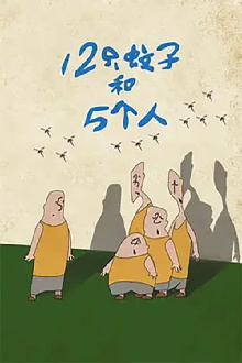 Twelve Mosquitoes and Five People Trailer