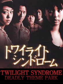 Twilight Syndrome: Deadly Theme Park Trailer