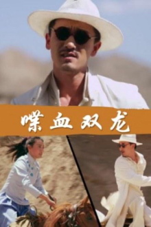 Twin Dragons in Blood Trailer