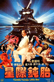 Twinkle Twinkle Little Star Trailer