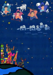 Twinkle Twinkle Little Stars Trailer