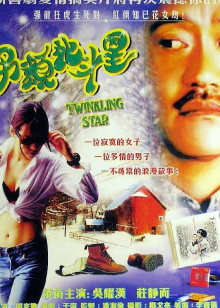 Twinkling Star Trailer