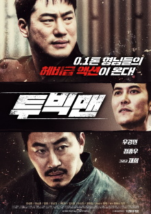 Two Big Men Trailer
