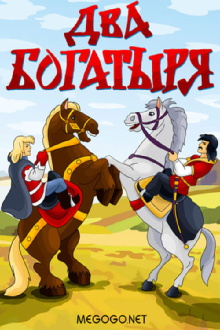 Two Bogatyrs Trailer