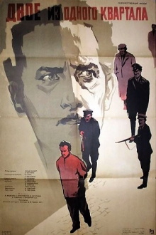 Two Boys from the Same District Trailer