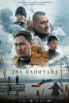 Two Captains Trailer