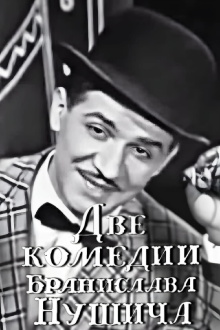 Two Comedies of Branislav Nušić Trailer