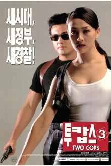 Two Cops 3 Trailer