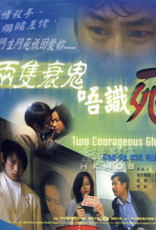Two Courageous Ghosts Trailer