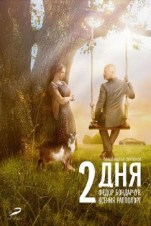 Two Days Trailer
