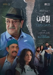 Two Days Trailer