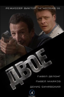 Two Trailer