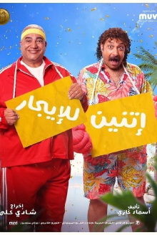 Two For Rent Trailer