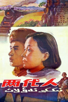 Two Generations Trailer