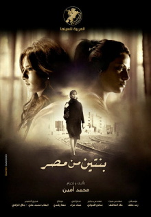 Two Girls from Egypt Trailer