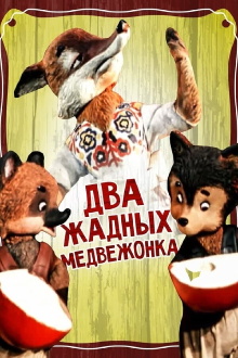 Two Greedy Bear Cubs Trailer