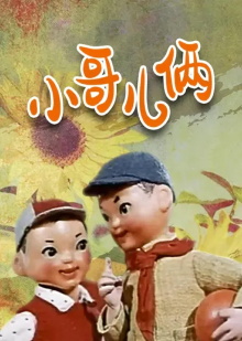 Two Little Brothers Trailer