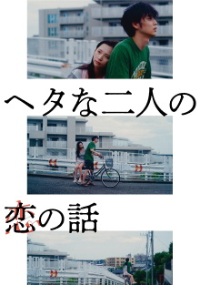 Two Maladroits in Life: A Love Story Trailer