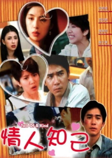 Two of a Kind Trailer