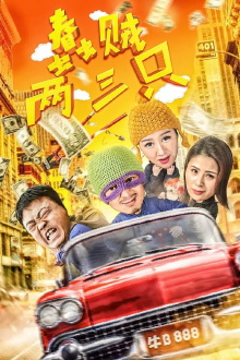 Two of Three Stupid Thieves Trailer