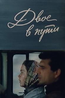 Two on the Road Trailer