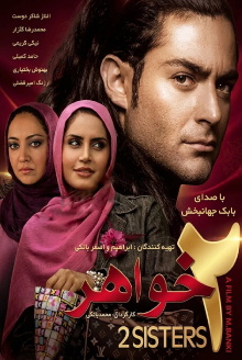 Two Sisters Trailer