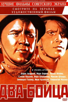 Two Soldiers Trailer