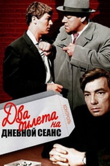 Two Tickets for a Daytime Picture Show Trailer
