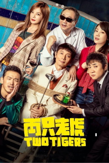 Two Tigers Trailer