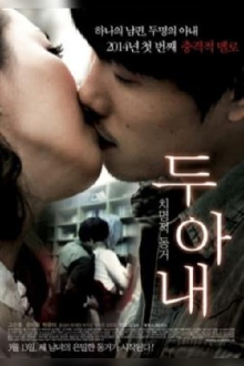 Two Wives Trailer