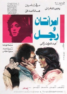 Two Women and a Man Trailer