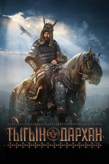 Tygyn Darkhan Trailer