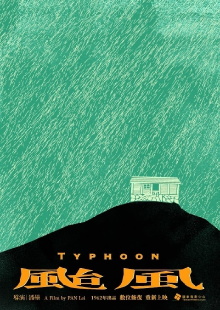Typhoon Trailer