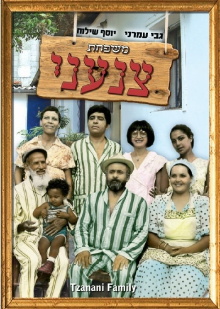 Tzanani Family Trailer