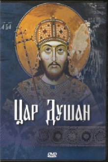 Tzar Dusan Trailer