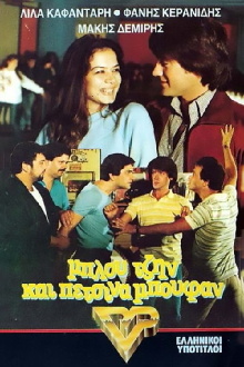 Μπλου τζην και πέτσινα μπουφάν Trailer
