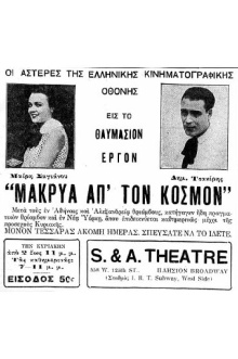 Μακρυά απ’ τον κόσμο Trailer