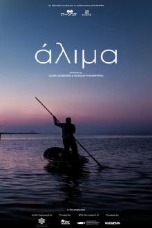 Άλιμα Trailer