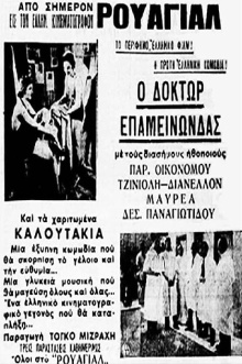 Δόκτωρ Επαμεινώνδας Trailer