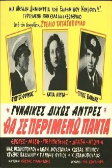 Θα σε περιμένω πάντα Trailer