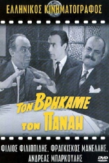 Τον βρήκαμε τον Παναή Trailer