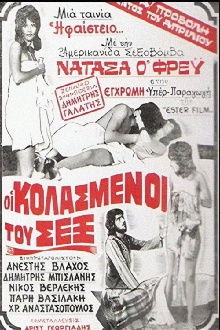 Οι Κολασμένοι Του Σεξ Trailer