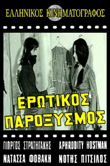 Ερωτικός παροξυσμός Trailer
