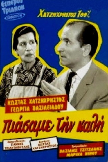 Πιάσαμε την καλή Trailer