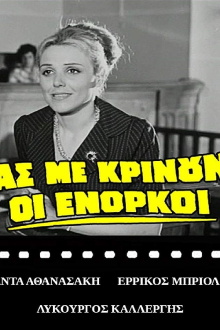 Ας με κρίνουν οι ένορκοι Trailer