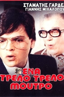 Ένα τρελό τρελό μούτρο Trailer
