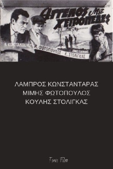Άγγελος με χειροπέδες Trailer