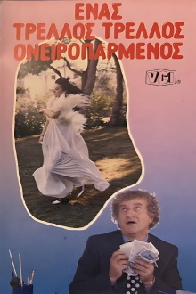 Ένας Τρελός... Τρελός Ονειροπαρμένος Trailer