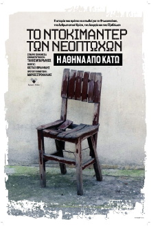 Το Ντοκιμαντέρ Των Νεόπτωχων: Η Αθήνα Από Κάτω Trailer